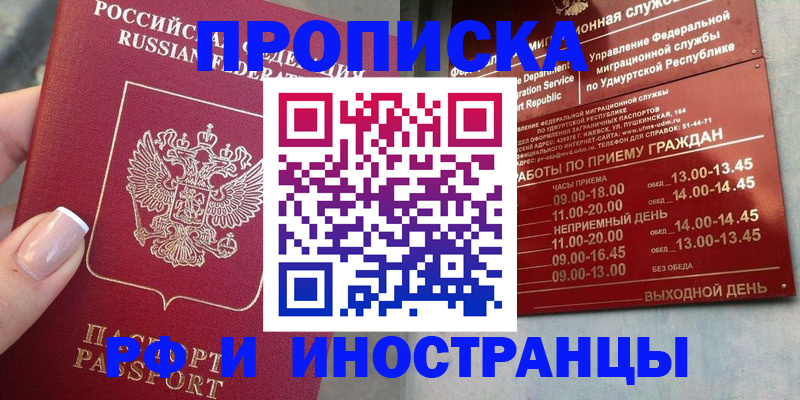 прописка регистрация в Порхове