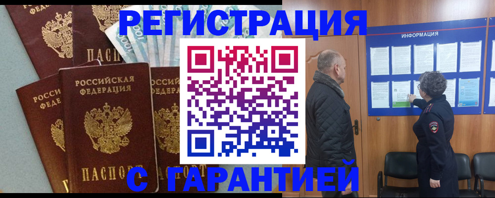 прописка иностранных граждан в Порхове