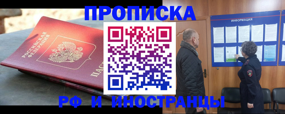 временная регистрация собственник в Порхове