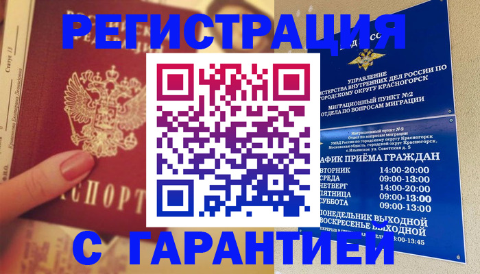 временная регистрация законно в Порхове