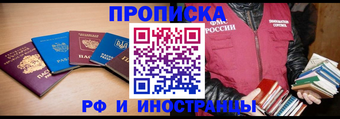 купить прописку в Порхове